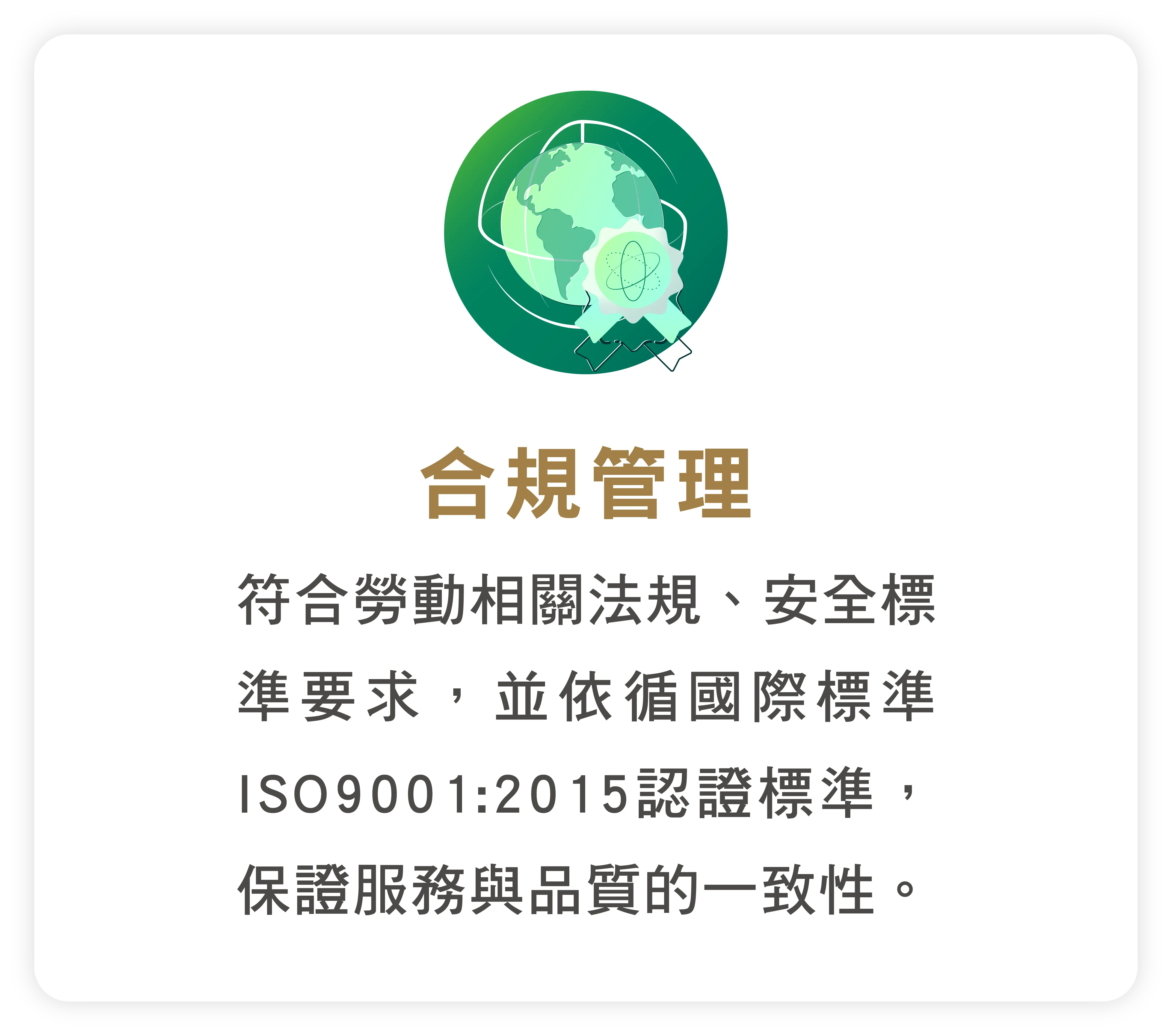 合規管理
