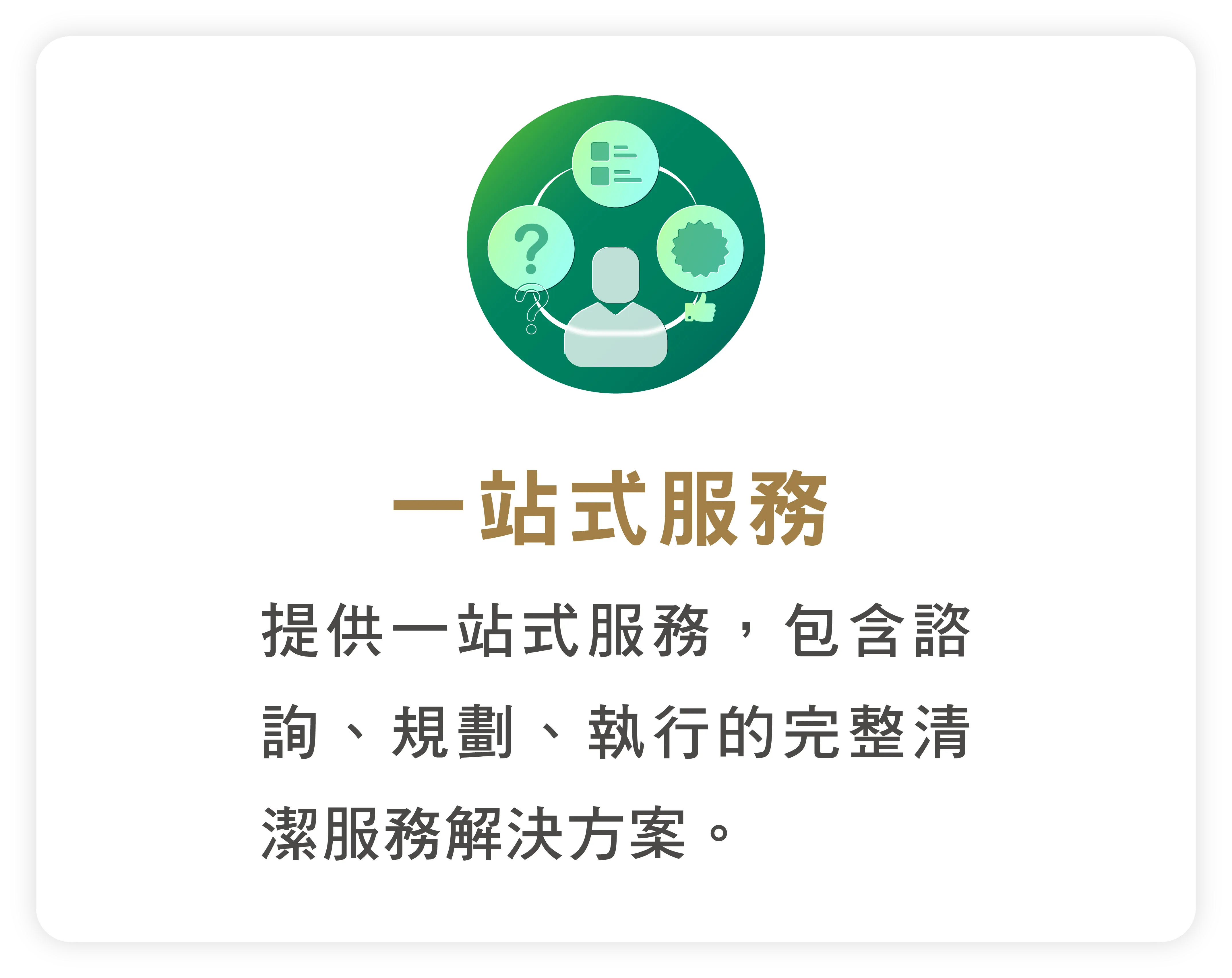 一站式服務